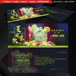 多种混合鲜榨果汁代金券