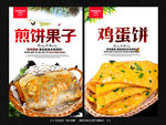 煎饼果子