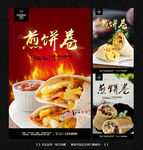 煎饼卷