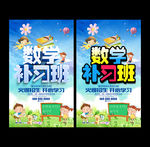 数学班