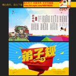 弟子规