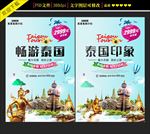 泰国旅游海报设计
