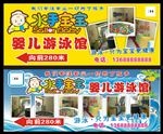 婴儿游泳馆