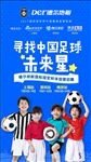 未来星-德尔地板