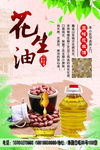 花生油