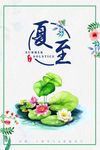 夏至海报