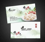 饺子名片