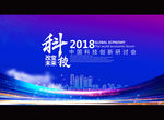 科技创新 赢未来