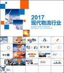 简洁物流快递速递托运运输ppt