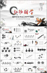 中国风动态古典水墨书法PPT