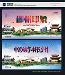 郴州