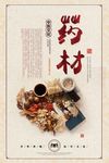中药