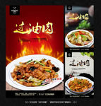 过油肉