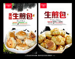生煎包