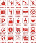商场超市 公共标志