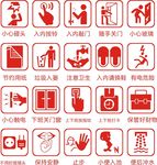 公共标示 标识
