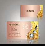 珠宝代金券