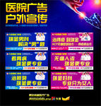医院户外广告
