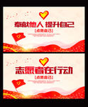 青春志愿者