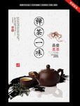 禅茶一味