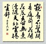 矢量书法墨迹菜根谭名句