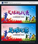 足球
