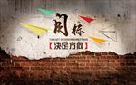 手绘正能量装饰画