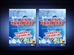 冰雕活动海报