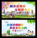文明城市