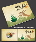 中华美食文化食谱封面