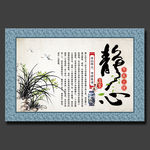静心修身养生文化展板