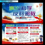 崇尚科学 反对邪教