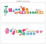 音乐教室