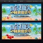 冰爽夏日