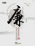 清正廉洁文化海报挂画形象墙