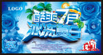 夏日海报