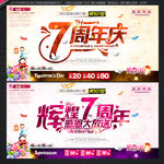 7周年庆