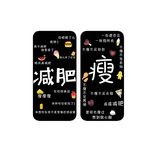 减肥手机壳图案