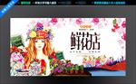 鲜花店