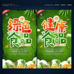 绿色食品