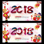 2018新年