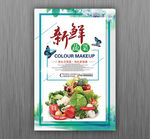 新鲜蔬菜