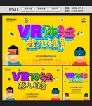 VR海报