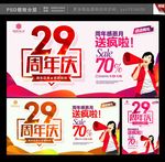 29周年庆