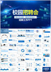 企业招聘校园招聘宣讲会PPT