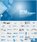 商务年中总结工作汇报PPT