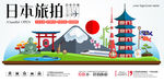 日本旅拍海报