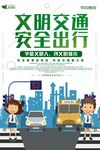 文明交通