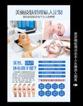 皮肤综合管理写真海报