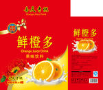 橙味饮料包装箱（平面图）